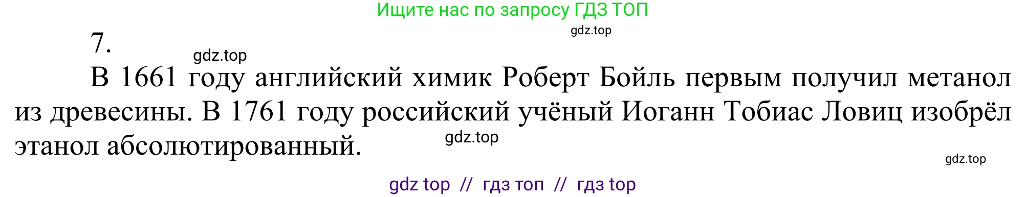 Химия, 10 класс Учебник, авторы: Габриелян Олег Саргисович, Остроумов Игорь Геннадьевич, Сладков Сергей Анатольевич, издательство Просвещение, Москва, 2021, белого цвета, страница 185, номер 7, Решение