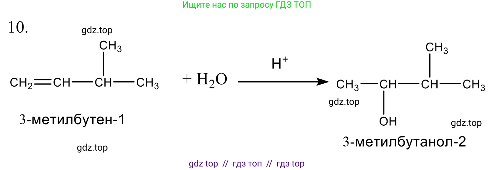 Химия, 10 класс Учебник, авторы: Габриелян Олег Саргисович, Остроумов Игорь Геннадьевич, Сладков Сергей Анатольевич, издательство Просвещение, Москва, 2021, белого цвета, страница 192, номер 10, Решение