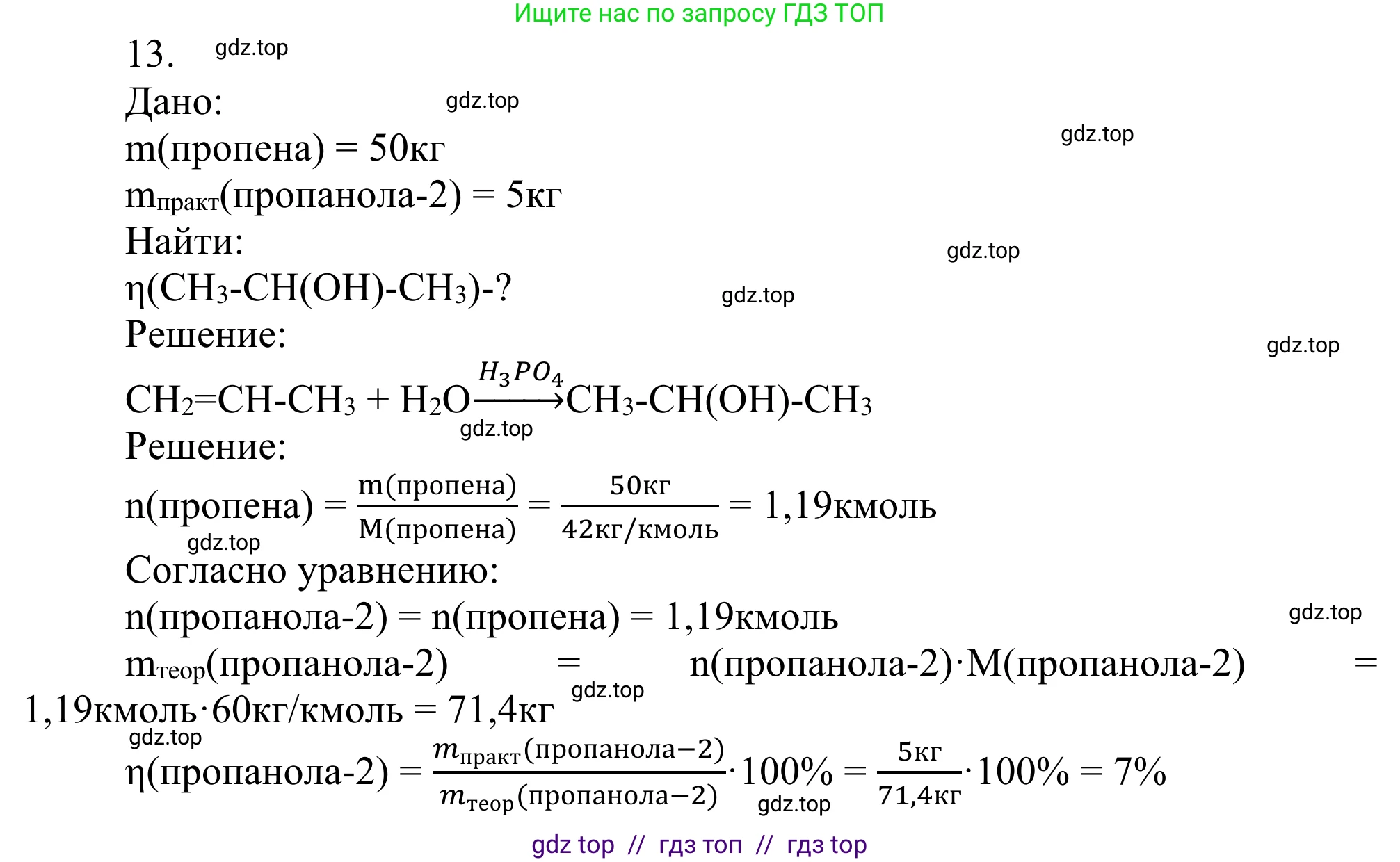 Химия, 10 класс Учебник, авторы: Габриелян Олег Саргисович, Остроумов Игорь Геннадьевич, Сладков Сергей Анатольевич, издательство Просвещение, Москва, 2021, белого цвета, страница 193, номер 13, Решение