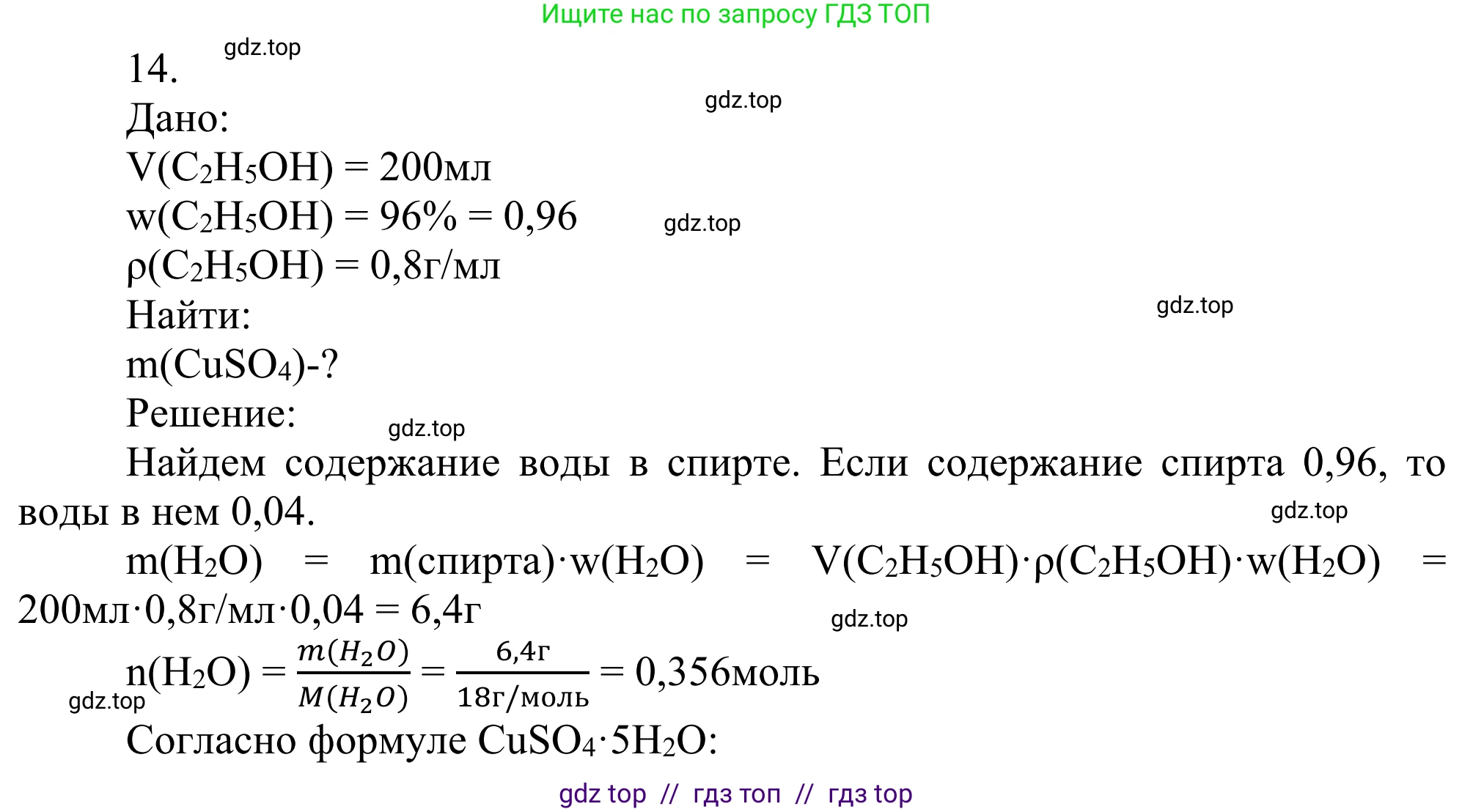 Химия, 10 класс Учебник, авторы: Габриелян Олег Саргисович, Остроумов Игорь Геннадьевич, Сладков Сергей Анатольевич, издательство Просвещение, Москва, 2021, белого цвета, страница 193, номер 14, Решение