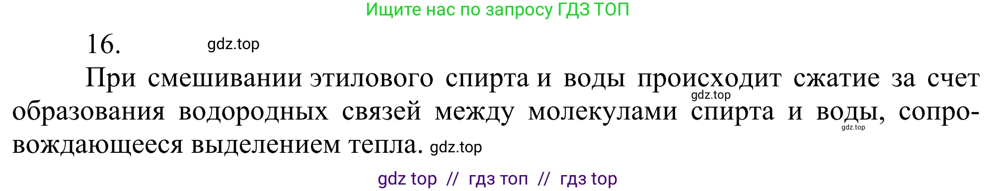 Химия, 10 класс Учебник, авторы: Габриелян Олег Саргисович, Остроумов Игорь Геннадьевич, Сладков Сергей Анатольевич, издательство Просвещение, Москва, 2021, белого цвета, страница 193, номер 16, Решение