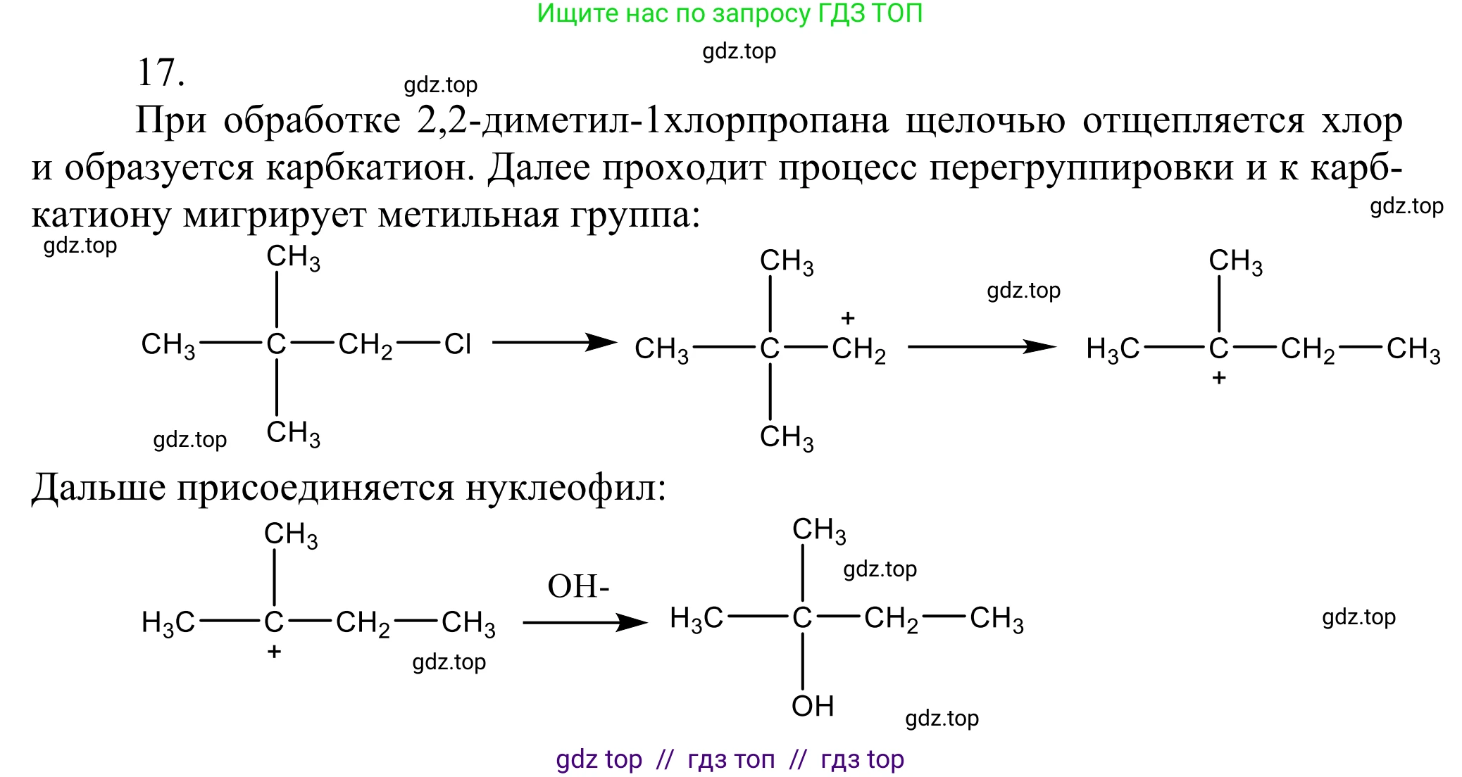 Химия, 10 класс Учебник, авторы: Габриелян Олег Саргисович, Остроумов Игорь Геннадьевич, Сладков Сергей Анатольевич, издательство Просвещение, Москва, 2021, белого цвета, страница 193, номер 17, Решение