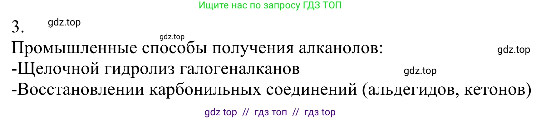 Химия, 10 класс Учебник, авторы: Габриелян Олег Саргисович, Остроумов Игорь Геннадьевич, Сладков Сергей Анатольевич, издательство Просвещение, Москва, 2021, белого цвета, страница 192, номер 3, Решение