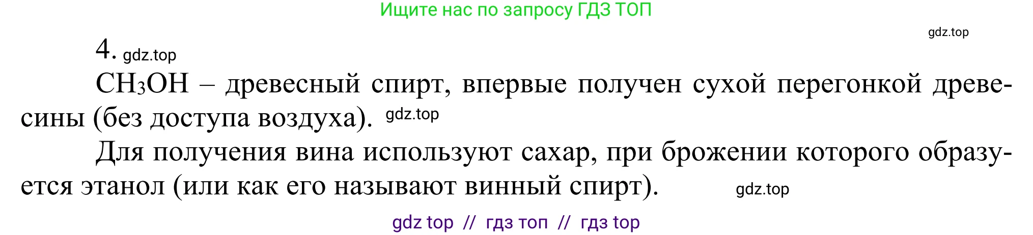 Химия, 10 класс Учебник, авторы: Габриелян Олег Саргисович, Остроумов Игорь Геннадьевич, Сладков Сергей Анатольевич, издательство Просвещение, Москва, 2021, белого цвета, страница 192, номер 4, Решение