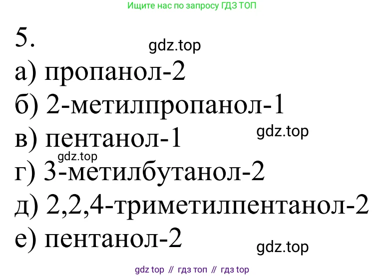 Химия, 10 класс Учебник, авторы: Габриелян Олег Саргисович, Остроумов Игорь Геннадьевич, Сладков Сергей Анатольевич, издательство Просвещение, Москва, 2021, белого цвета, страница 192, номер 5, Решение