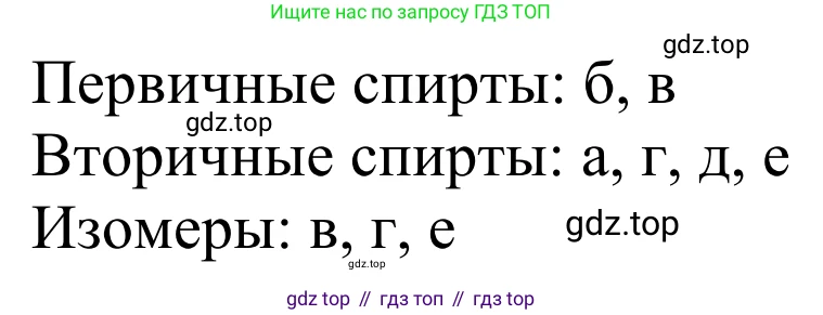 Химия, 10 класс Учебник, авторы: Габриелян Олег Саргисович, Остроумов Игорь Геннадьевич, Сладков Сергей Анатольевич, издательство Просвещение, Москва, 2021, белого цвета, страница 192, номер 6, Решение