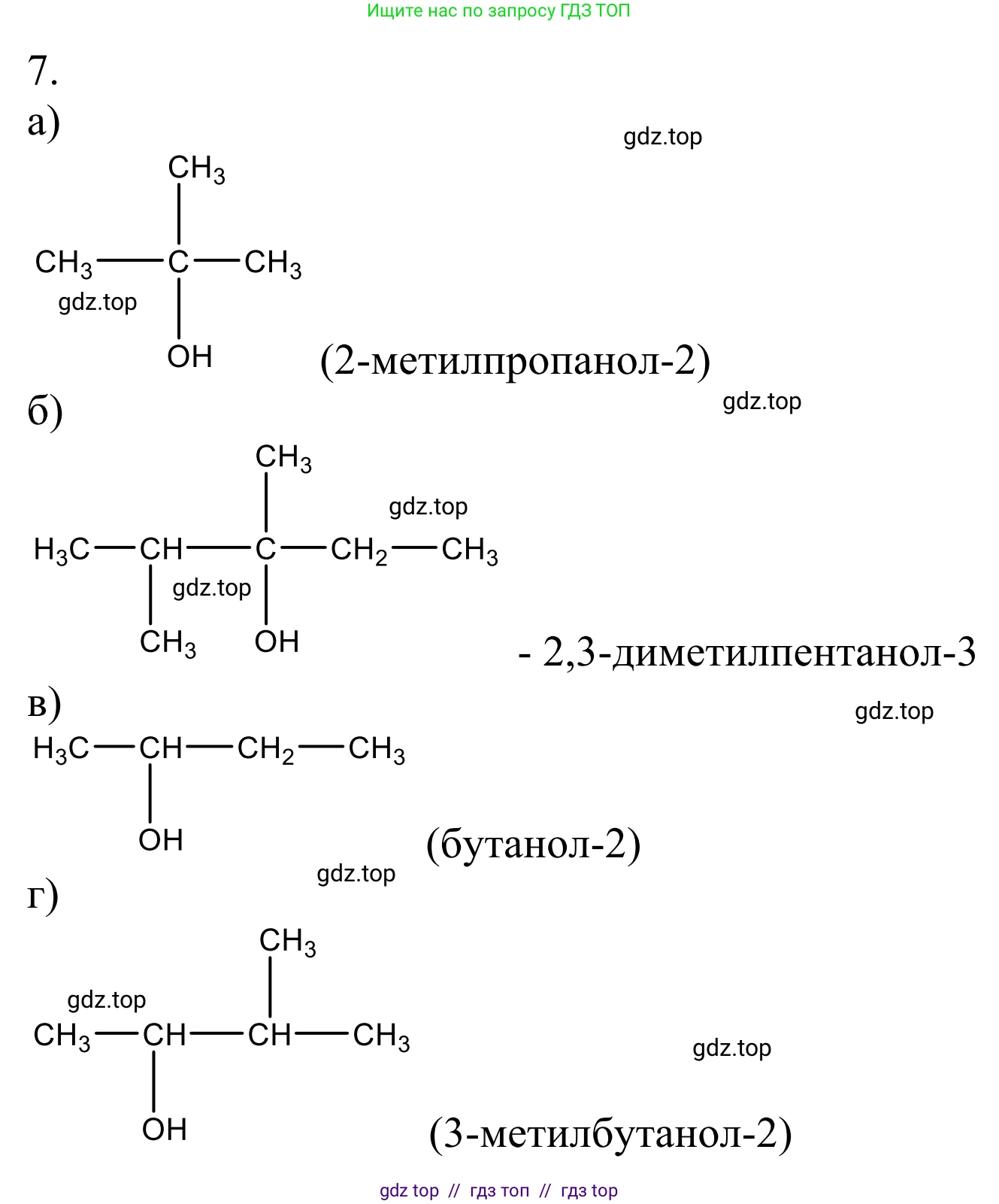 Химия, 10 класс Учебник, авторы: Габриелян Олег Саргисович, Остроумов Игорь Геннадьевич, Сладков Сергей Анатольевич, издательство Просвещение, Москва, 2021, белого цвета, страница 192, номер 7, Решение