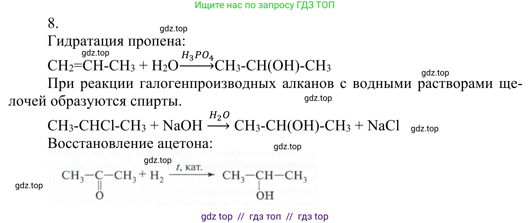 Химия, 10 класс Учебник, авторы: Габриелян Олег Саргисович, Остроумов Игорь Геннадьевич, Сладков Сергей Анатольевич, издательство Просвещение, Москва, 2021, белого цвета, страница 192, номер 8, Решение