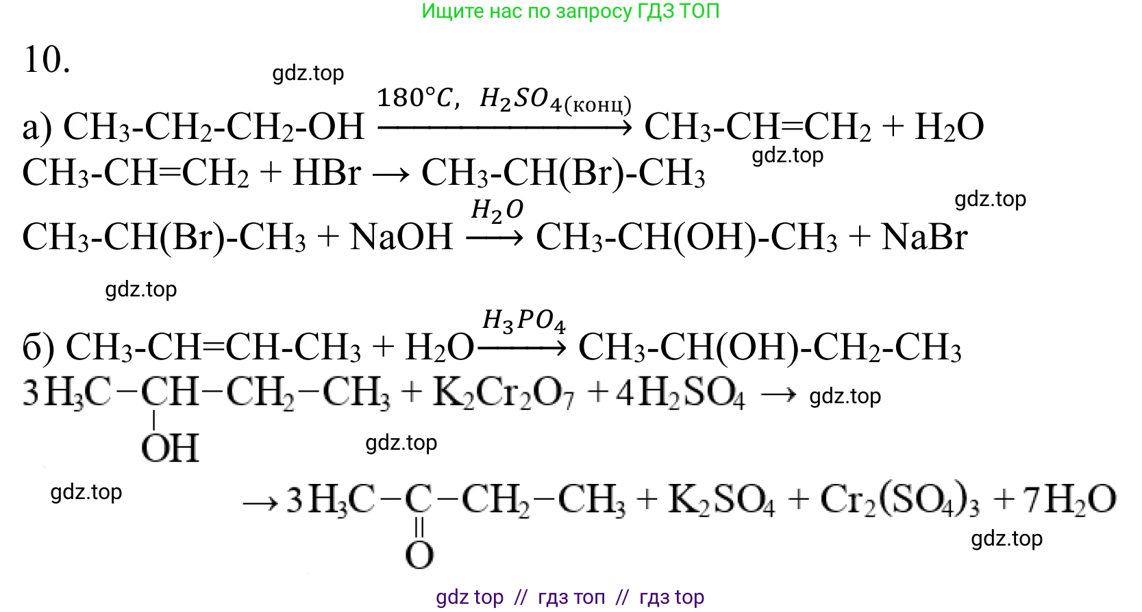 Химия, 10 класс Учебник, авторы: Габриелян Олег Саргисович, Остроумов Игорь Геннадьевич, Сладков Сергей Анатольевич, издательство Просвещение, Москва, 2021, белого цвета, страница 208, номер 10, Решение