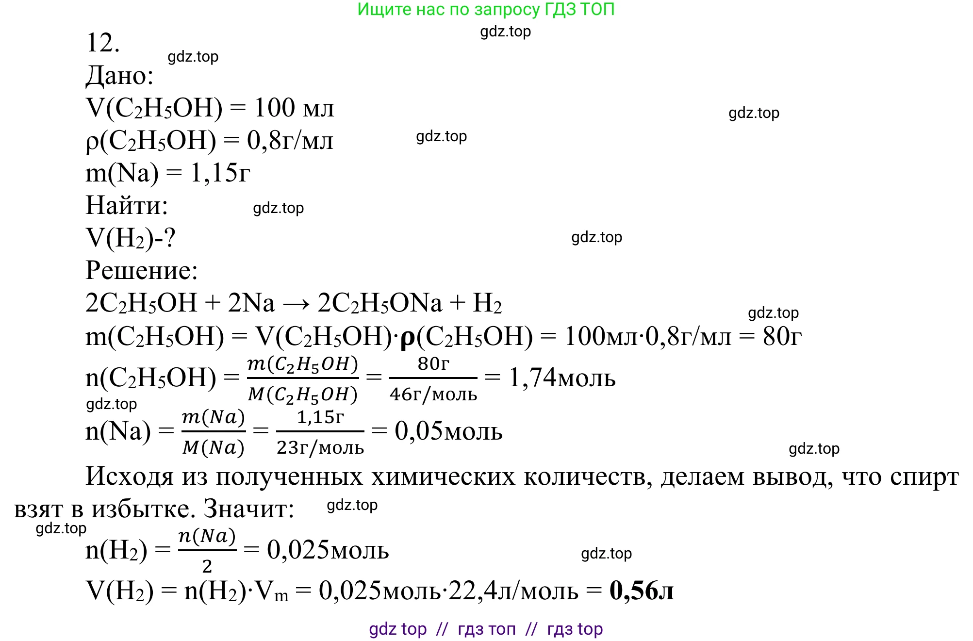 Химия, 10 класс Учебник, авторы: Габриелян Олег Саргисович, Остроумов Игорь Геннадьевич, Сладков Сергей Анатольевич, издательство Просвещение, Москва, 2021, белого цвета, страница 208, номер 12, Решение