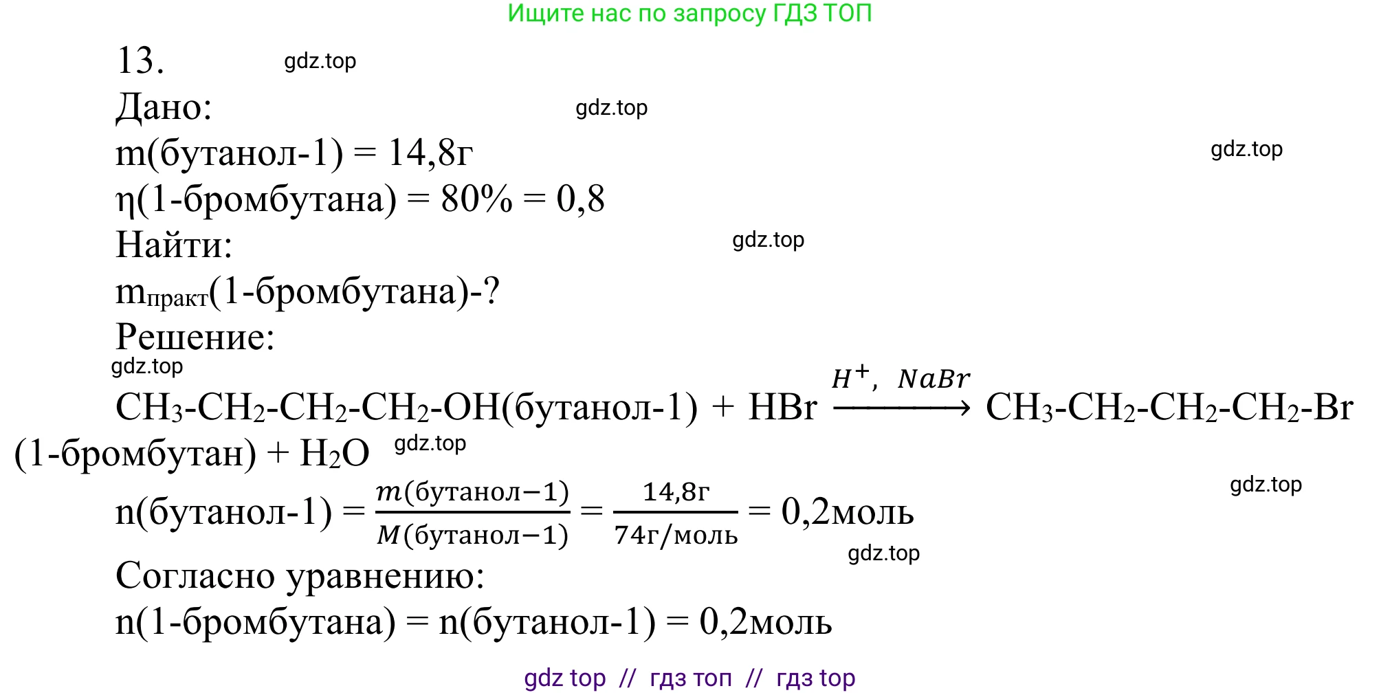 Химия, 10 класс Учебник, авторы: Габриелян Олег Саргисович, Остроумов Игорь Геннадьевич, Сладков Сергей Анатольевич, издательство Просвещение, Москва, 2021, белого цвета, страница 208, номер 13, Решение