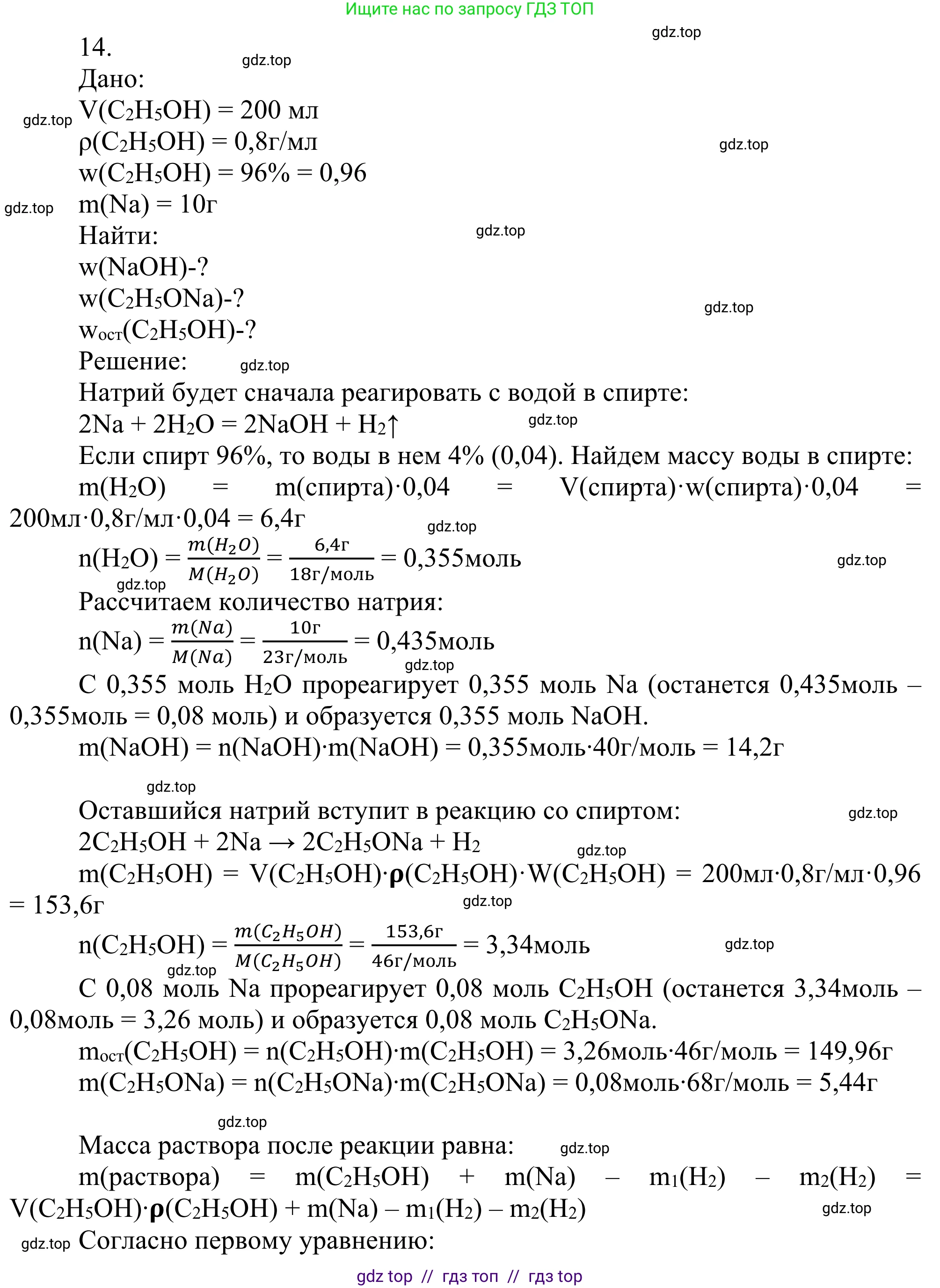 Химия, 10 класс Учебник, авторы: Габриелян Олег Саргисович, Остроумов Игорь Геннадьевич, Сладков Сергей Анатольевич, издательство Просвещение, Москва, 2021, белого цвета, страница 208, номер 14, Решение