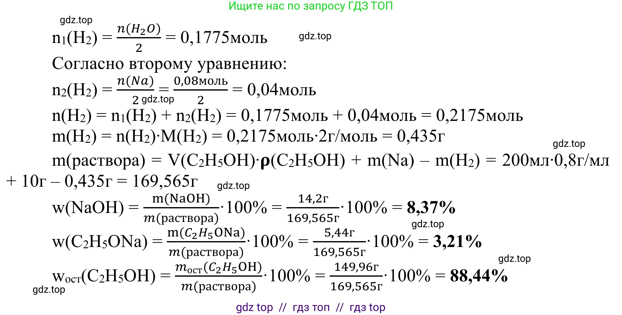 Химия, 10 класс Учебник, авторы: Габриелян Олег Саргисович, Остроумов Игорь Геннадьевич, Сладков Сергей Анатольевич, издательство Просвещение, Москва, 2021, белого цвета, страница 208, номер 14, Решение (продолжение 2)