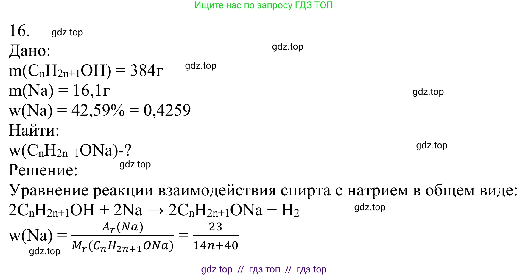 Химия, 10 класс Учебник, авторы: Габриелян Олег Саргисович, Остроумов Игорь Геннадьевич, Сладков Сергей Анатольевич, издательство Просвещение, Москва, 2021, белого цвета, страница 208, номер 16, Решение