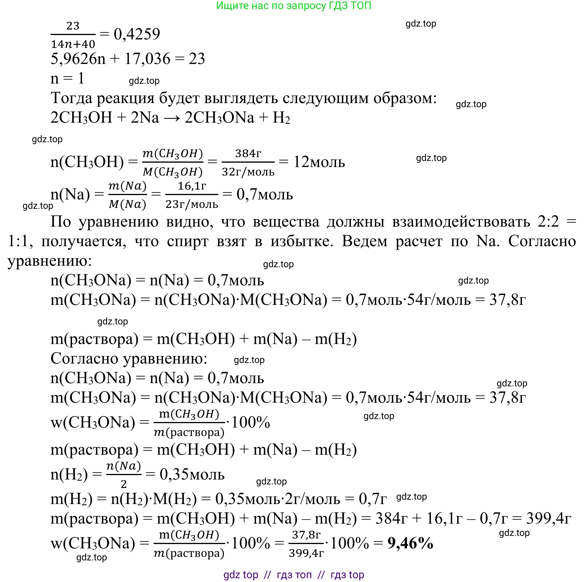 Химия, 10 класс Учебник, авторы: Габриелян Олег Саргисович, Остроумов Игорь Геннадьевич, Сладков Сергей Анатольевич, издательство Просвещение, Москва, 2021, белого цвета, страница 208, номер 16, Решение (продолжение 2)