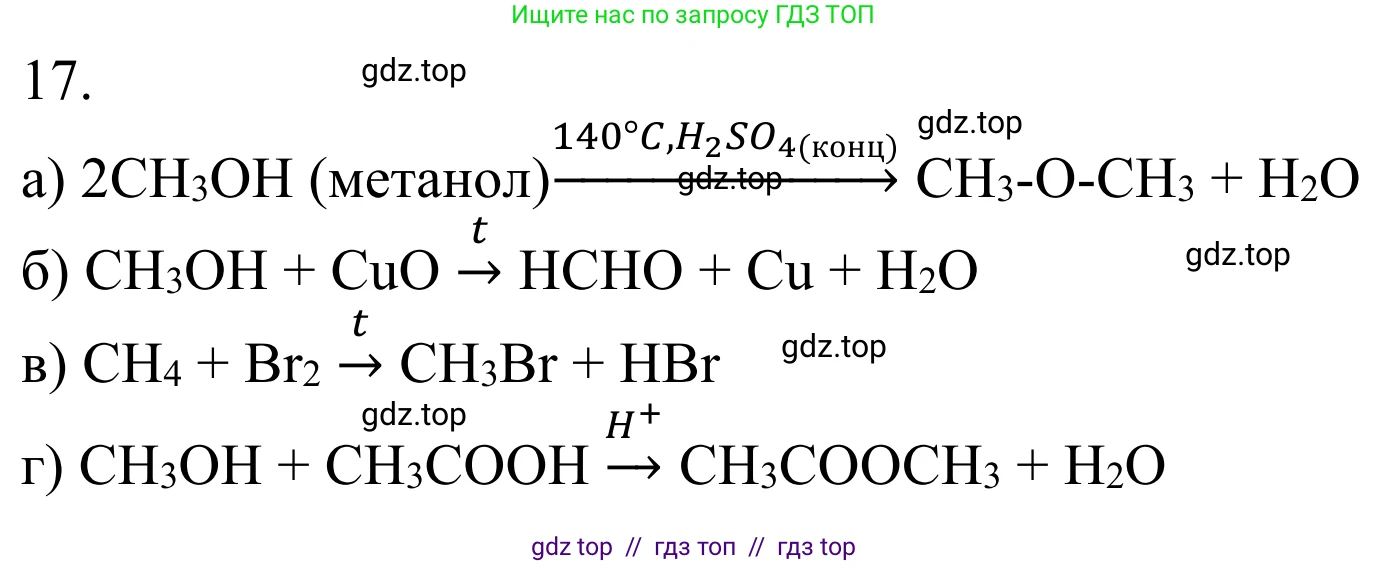 Химия, 10 класс Учебник, авторы: Габриелян Олег Саргисович, Остроумов Игорь Геннадьевич, Сладков Сергей Анатольевич, издательство Просвещение, Москва, 2021, белого цвета, страница 208, номер 17, Решение