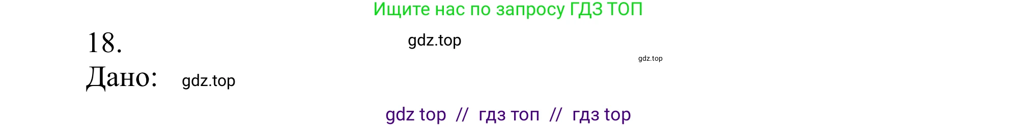 Химия, 10 класс Учебник, авторы: Габриелян Олег Саргисович, Остроумов Игорь Геннадьевич, Сладков Сергей Анатольевич, издательство Просвещение, Москва, 2021, белого цвета, страница 208, номер 18, Решение