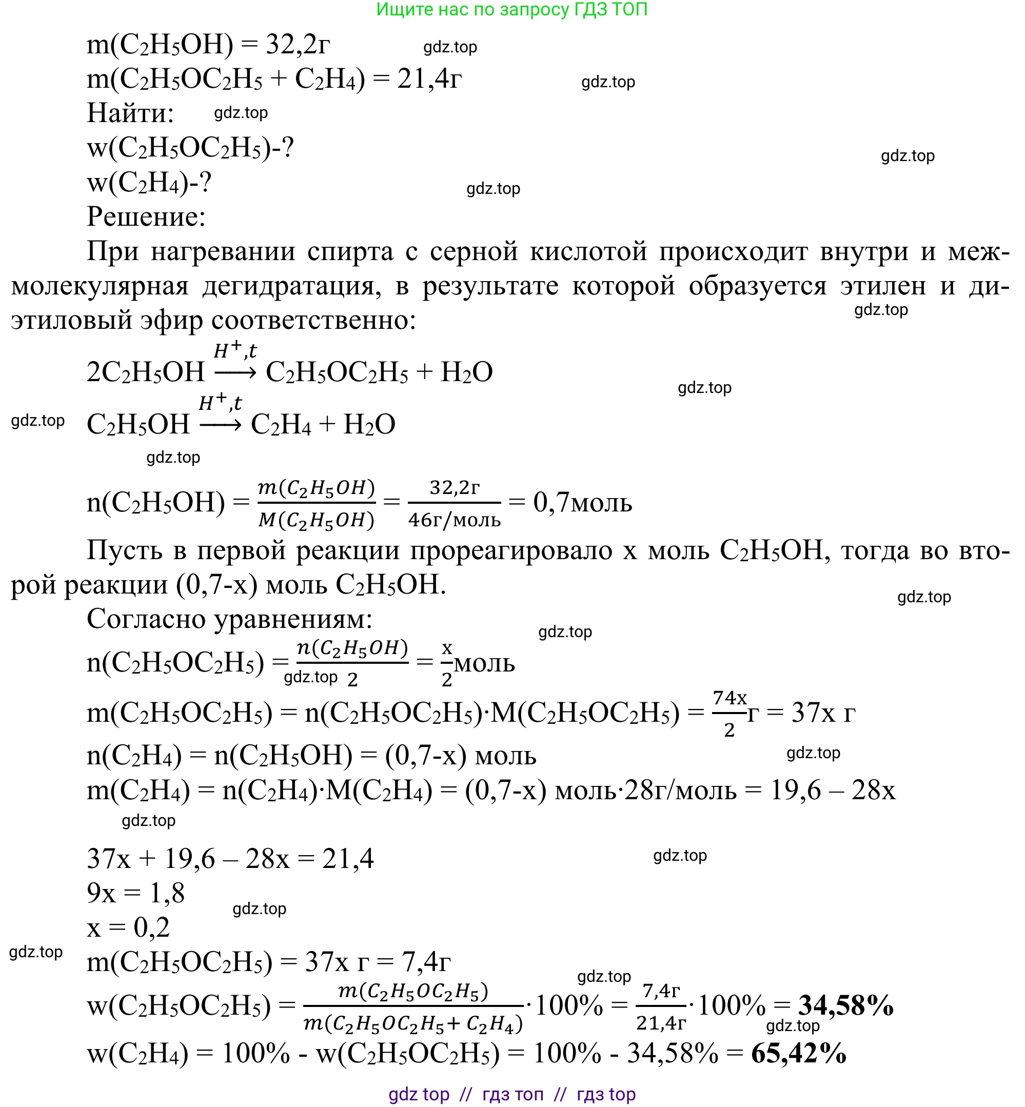 Химия, 10 класс Учебник, авторы: Габриелян Олег Саргисович, Остроумов Игорь Геннадьевич, Сладков Сергей Анатольевич, издательство Просвещение, Москва, 2021, белого цвета, страница 208, номер 18, Решение (продолжение 2)