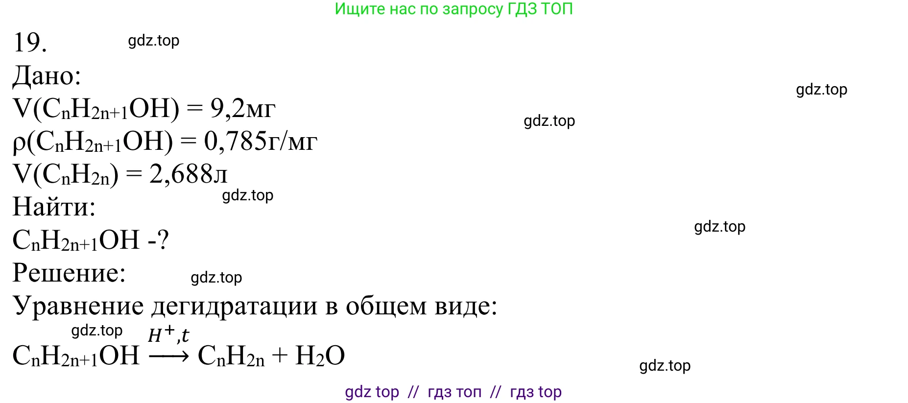 Химия, 10 класс Учебник, авторы: Габриелян Олег Саргисович, Остроумов Игорь Геннадьевич, Сладков Сергей Анатольевич, издательство Просвещение, Москва, 2021, белого цвета, страница 208, номер 19, Решение