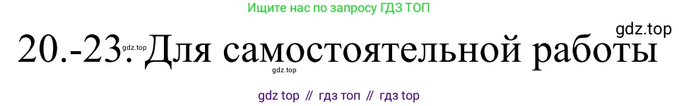 Химия, 10 класс Учебник, авторы: Габриелян Олег Саргисович, Остроумов Игорь Геннадьевич, Сладков Сергей Анатольевич, издательство Просвещение, Москва, 2021, белого цвета, страница 208, номер 20, Решение