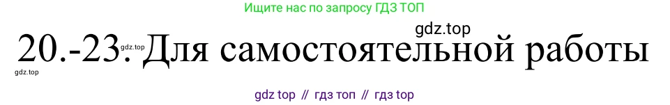 Химия, 10 класс Учебник, авторы: Габриелян Олег Саргисович, Остроумов Игорь Геннадьевич, Сладков Сергей Анатольевич, издательство Просвещение, Москва, 2021, белого цвета, страница 208, номер 23, Решение