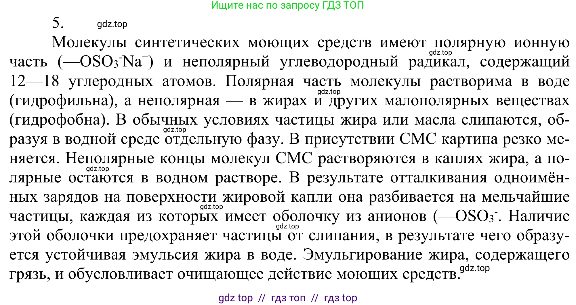 Химия, 10 класс Учебник, авторы: Габриелян Олег Саргисович, Остроумов Игорь Геннадьевич, Сладков Сергей Анатольевич, издательство Просвещение, Москва, 2021, белого цвета, страница 207, номер 5, Решение