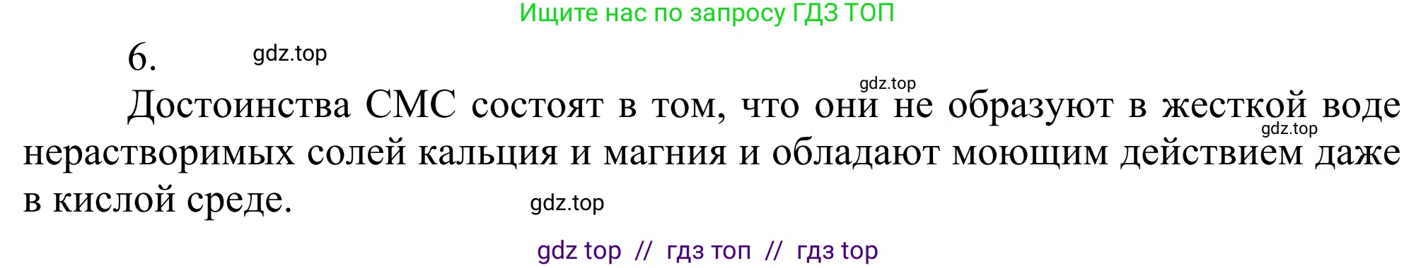 Химия, 10 класс Учебник, авторы: Габриелян Олег Саргисович, Остроумов Игорь Геннадьевич, Сладков Сергей Анатольевич, издательство Просвещение, Москва, 2021, белого цвета, страница 207, номер 6, Решение