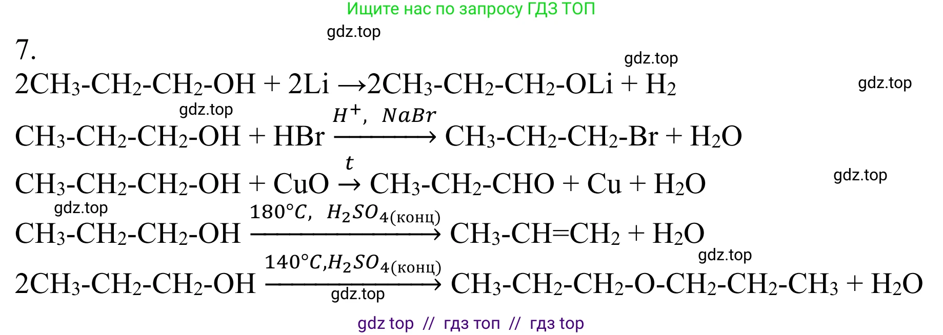 Химия, 10 класс Учебник, авторы: Габриелян Олег Саргисович, Остроумов Игорь Геннадьевич, Сладков Сергей Анатольевич, издательство Просвещение, Москва, 2021, белого цвета, страница 207, номер 7, Решение