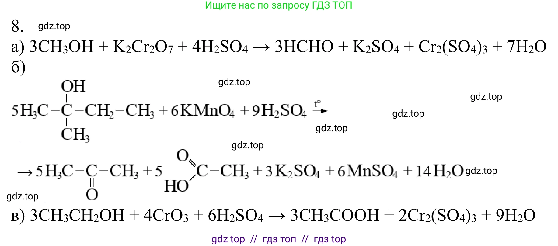 Химия, 10 класс Учебник, авторы: Габриелян Олег Саргисович, Остроумов Игорь Геннадьевич, Сладков Сергей Анатольевич, издательство Просвещение, Москва, 2021, белого цвета, страница 207, номер 8, Решение