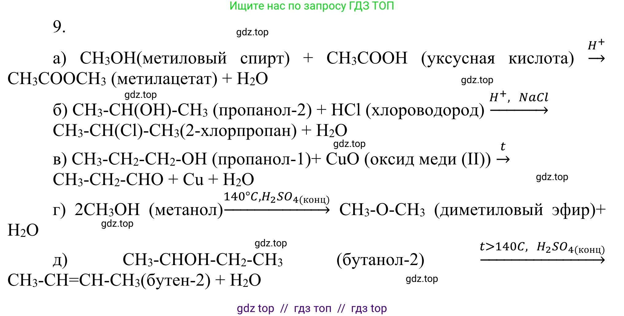 Химия, 10 класс Учебник, авторы: Габриелян Олег Саргисович, Остроумов Игорь Геннадьевич, Сладков Сергей Анатольевич, издательство Просвещение, Москва, 2021, белого цвета, страница 208, номер 9, Решение