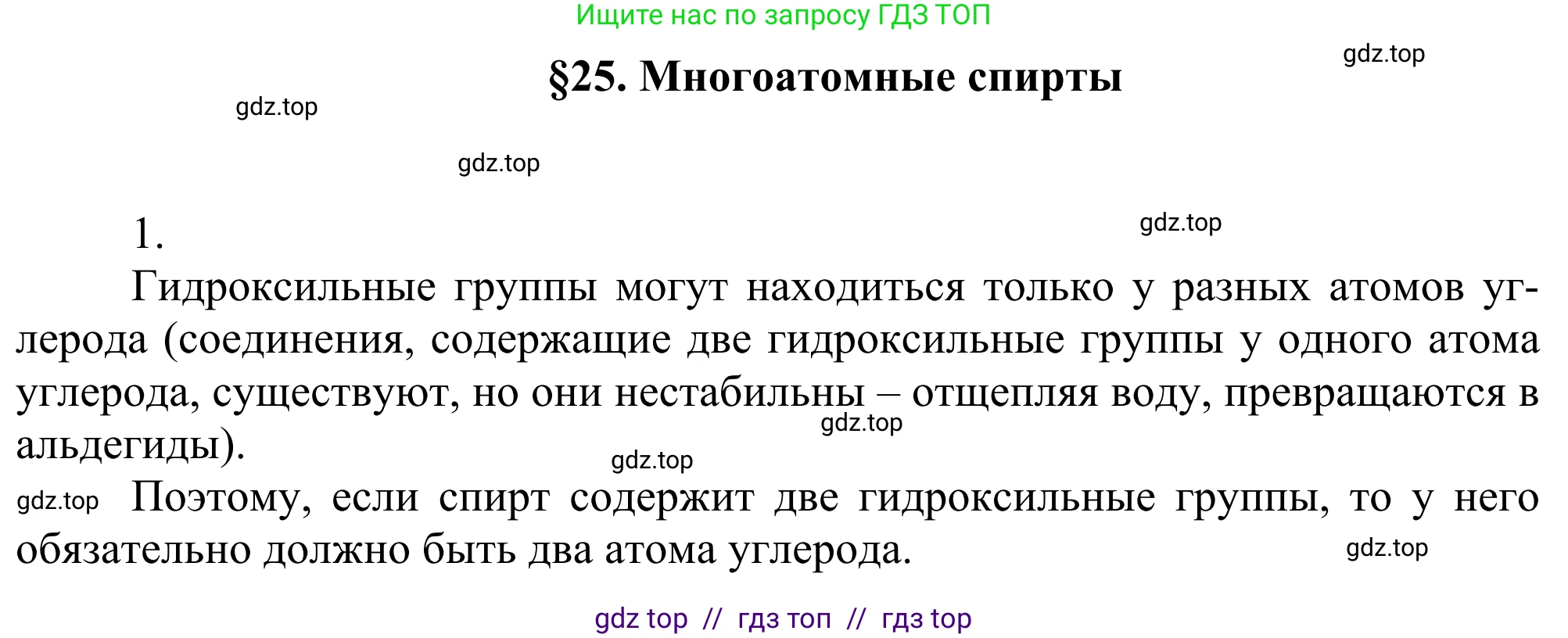 Химия, 10 класс Учебник, авторы: Габриелян Олег Саргисович, Остроумов Игорь Геннадьевич, Сладков Сергей Анатольевич, издательство Просвещение, Москва, 2021, белого цвета, страница 214, номер 1, Решение