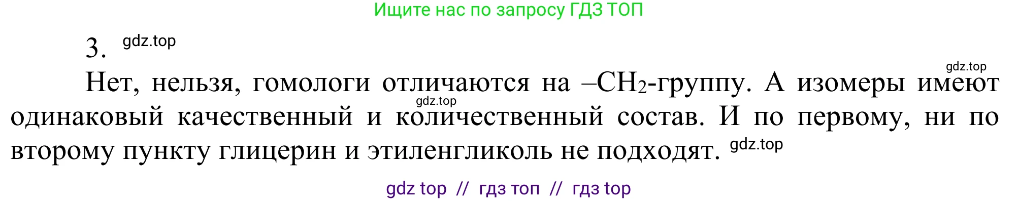 Химия, 10 класс Учебник, авторы: Габриелян Олег Саргисович, Остроумов Игорь Геннадьевич, Сладков Сергей Анатольевич, издательство Просвещение, Москва, 2021, белого цвета, страница 214, номер 3, Решение