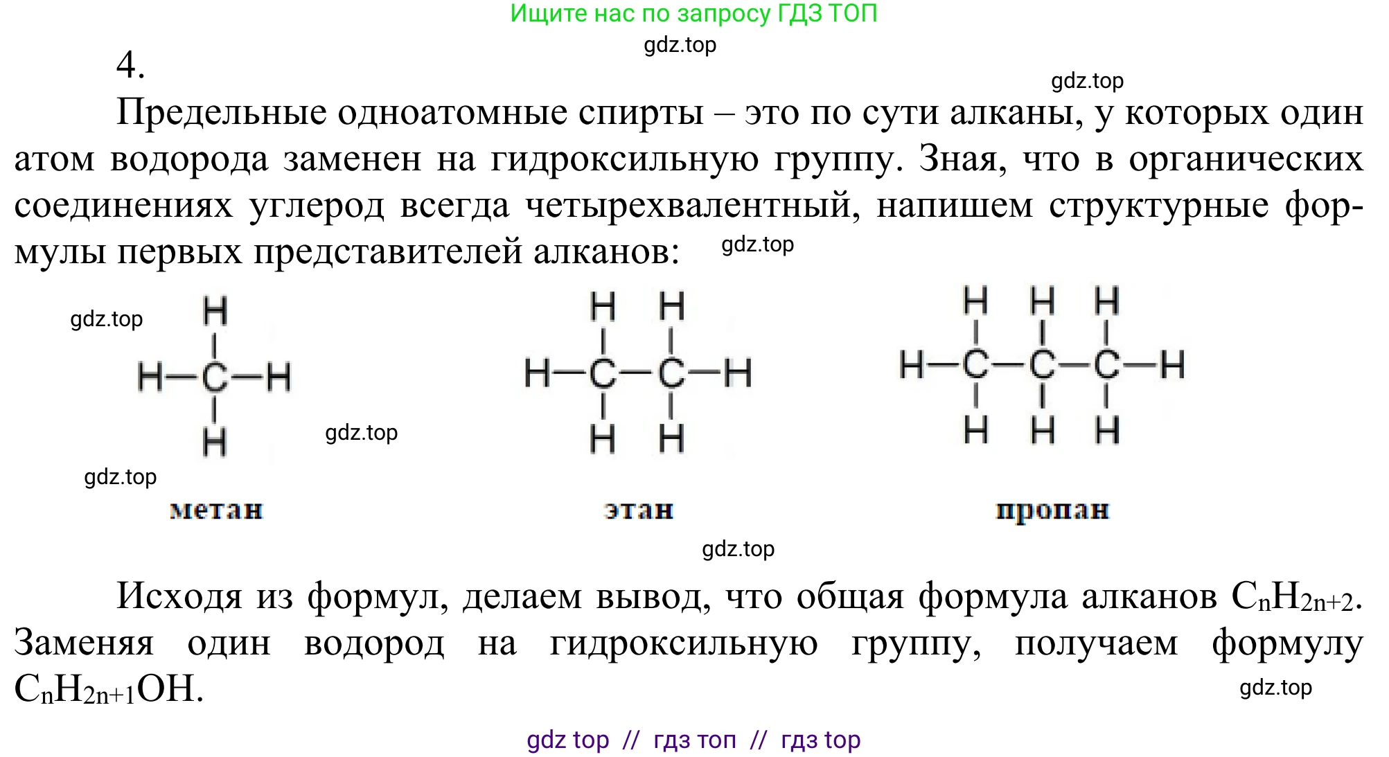 Химия, 10 класс Учебник, авторы: Габриелян Олег Саргисович, Остроумов Игорь Геннадьевич, Сладков Сергей Анатольевич, издательство Просвещение, Москва, 2021, белого цвета, страница 214, номер 4, Решение