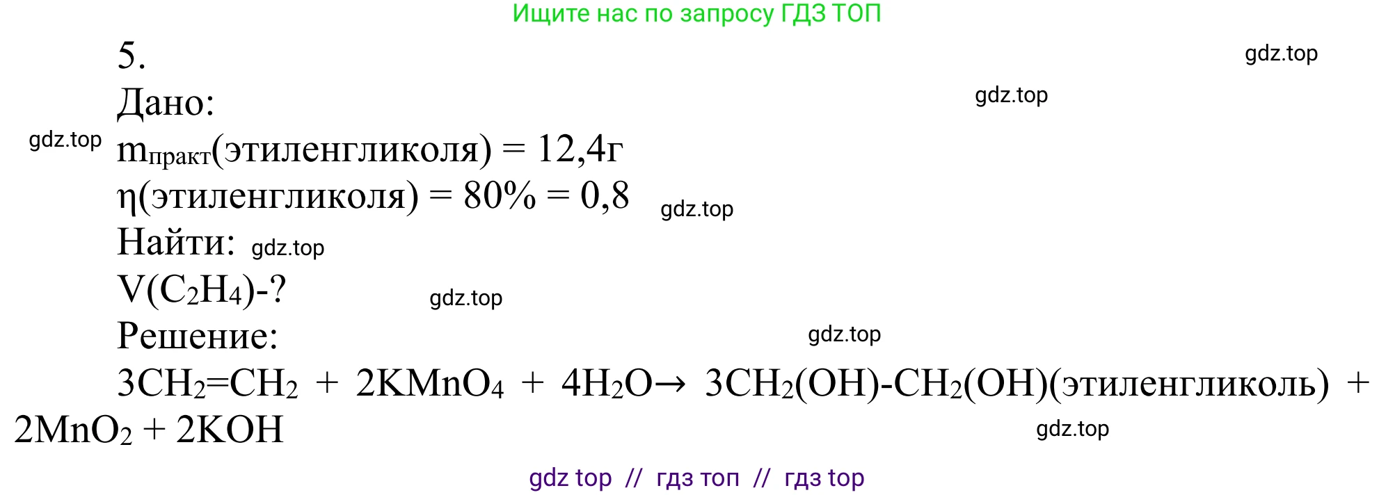 Химия, 10 класс Учебник, авторы: Габриелян Олег Саргисович, Остроумов Игорь Геннадьевич, Сладков Сергей Анатольевич, издательство Просвещение, Москва, 2021, белого цвета, страница 214, номер 5, Решение