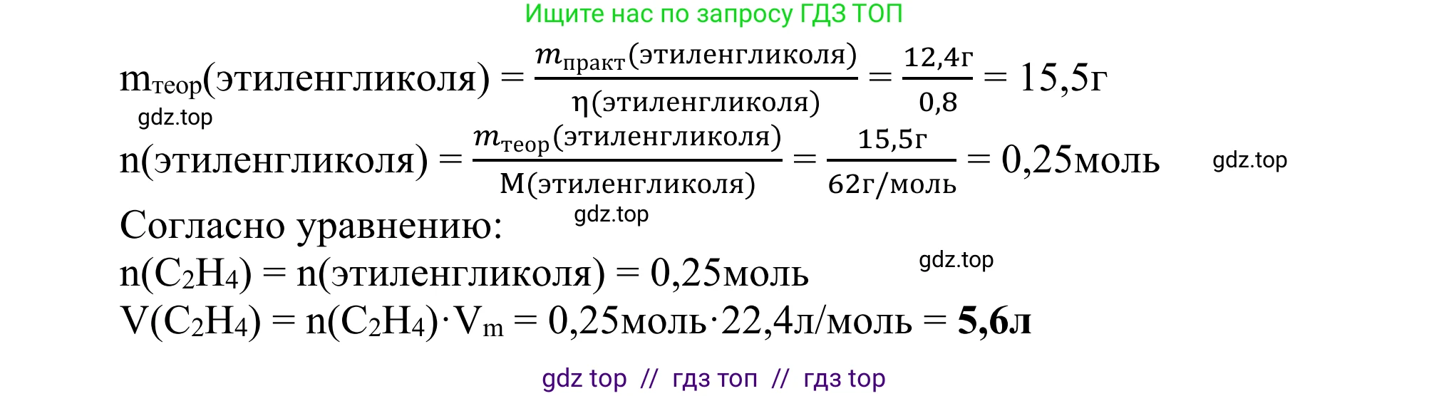 Химия, 10 класс Учебник, авторы: Габриелян Олег Саргисович, Остроумов Игорь Геннадьевич, Сладков Сергей Анатольевич, издательство Просвещение, Москва, 2021, белого цвета, страница 214, номер 5, Решение (продолжение 2)