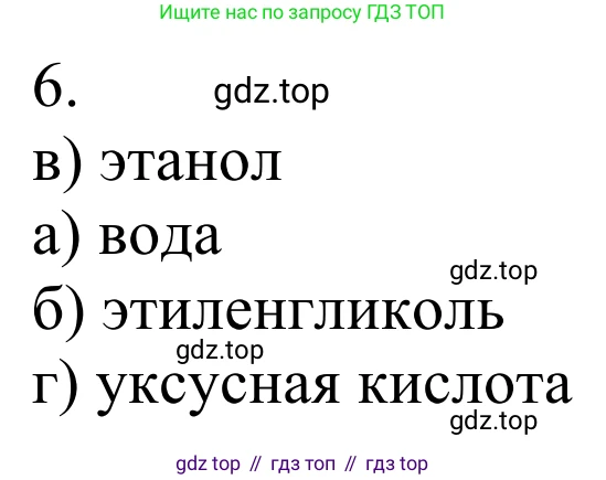 Химия, 10 класс Учебник, авторы: Габриелян Олег Саргисович, Остроумов Игорь Геннадьевич, Сладков Сергей Анатольевич, издательство Просвещение, Москва, 2021, белого цвета, страница 214, номер 6, Решение