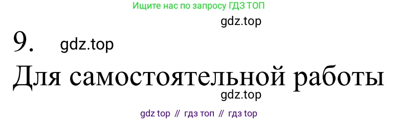 Химия, 10 класс Учебник, авторы: Габриелян Олег Саргисович, Остроумов Игорь Геннадьевич, Сладков Сергей Анатольевич, издательство Просвещение, Москва, 2021, белого цвета, страница 214, номер 9, Решение