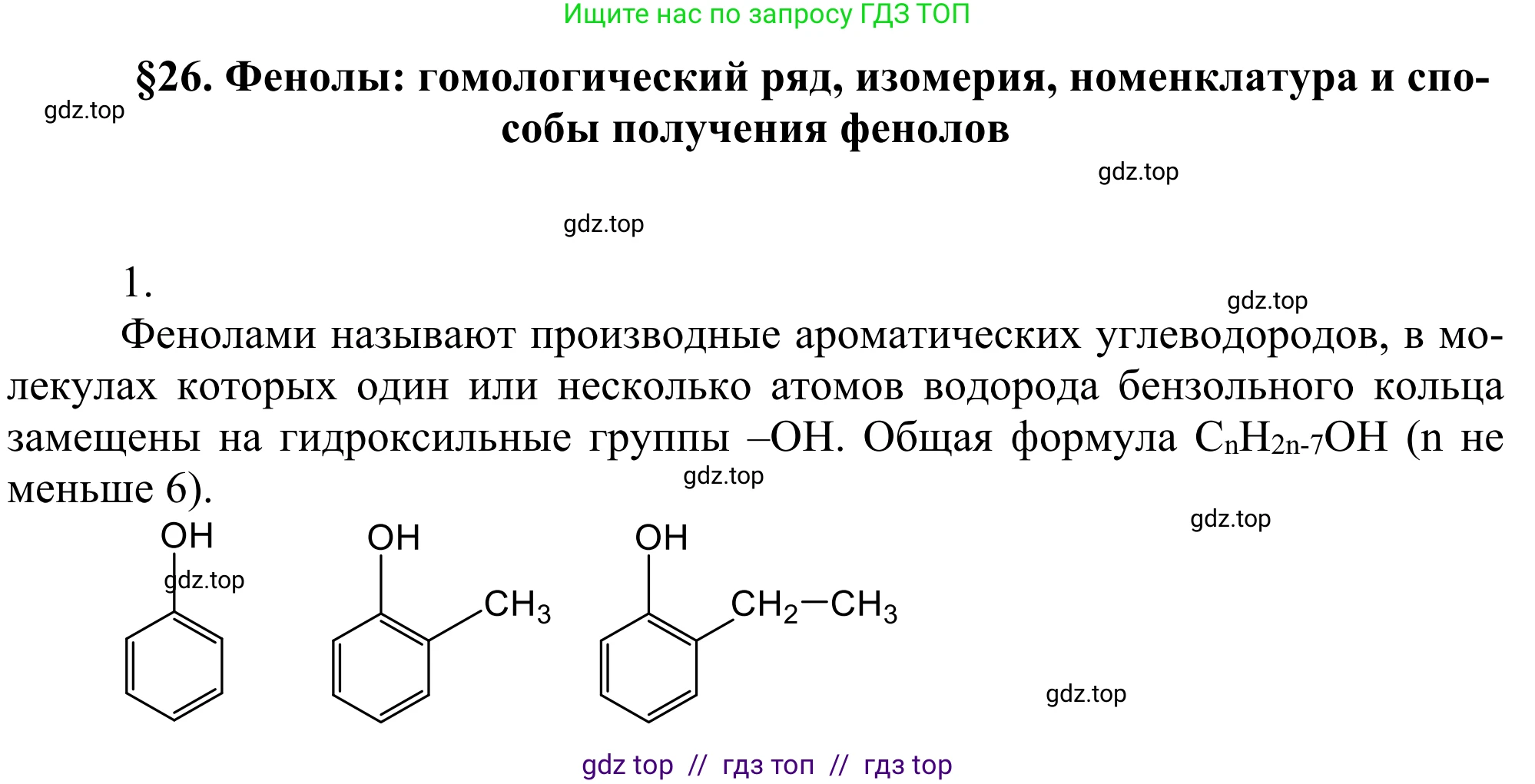 Химия, 10 класс Учебник, авторы: Габриелян Олег Саргисович, Остроумов Игорь Геннадьевич, Сладков Сергей Анатольевич, издательство Просвещение, Москва, 2021, белого цвета, страница 219, номер 1, Решение