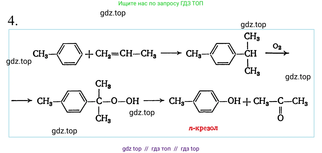 Химия, 10 класс Учебник, авторы: Габриелян Олег Саргисович, Остроумов Игорь Геннадьевич, Сладков Сергей Анатольевич, издательство Просвещение, Москва, 2021, белого цвета, страница 219, номер 4, Решение