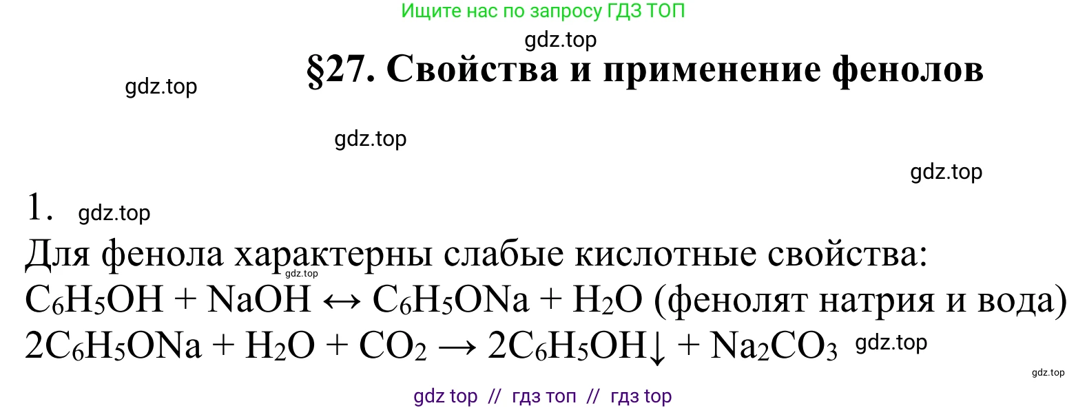 Химия, 10 класс Учебник, авторы: Габриелян Олег Саргисович, Остроумов Игорь Геннадьевич, Сладков Сергей Анатольевич, издательство Просвещение, Москва, 2021, белого цвета, страница 224, номер 1, Решение