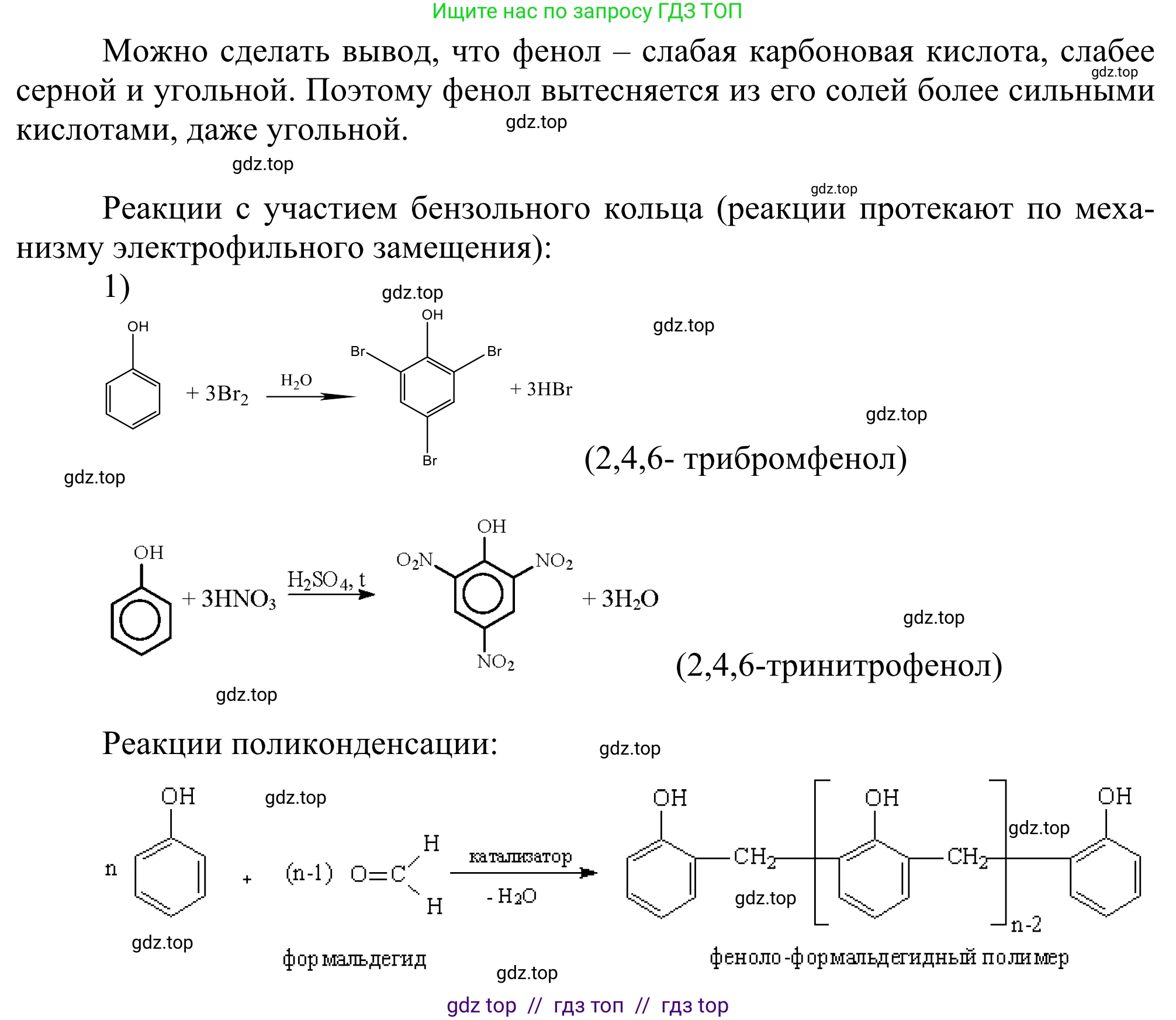 Химия, 10 класс Учебник, авторы: Габриелян Олег Саргисович, Остроумов Игорь Геннадьевич, Сладков Сергей Анатольевич, издательство Просвещение, Москва, 2021, белого цвета, страница 224, номер 1, Решение (продолжение 2)