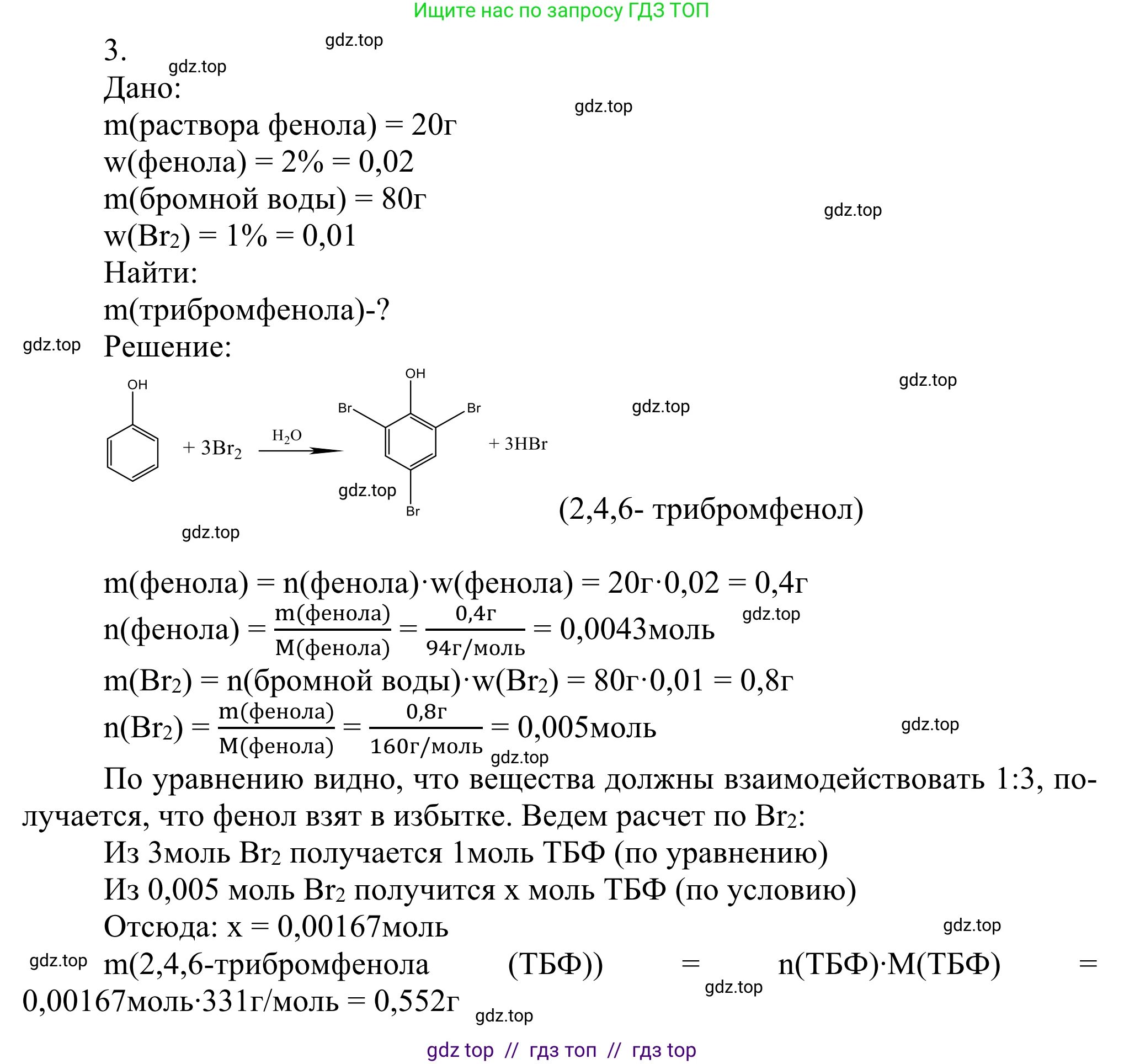 Химия, 10 класс Учебник, авторы: Габриелян Олег Саргисович, Остроумов Игорь Геннадьевич, Сладков Сергей Анатольевич, издательство Просвещение, Москва, 2021, белого цвета, страница 224, номер 3, Решение