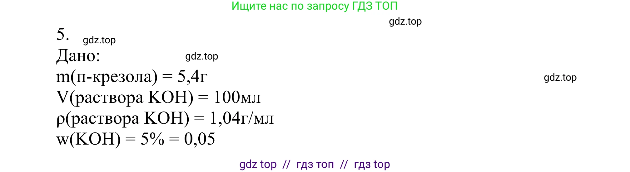 Химия, 10 класс Учебник, авторы: Габриелян Олег Саргисович, Остроумов Игорь Геннадьевич, Сладков Сергей Анатольевич, издательство Просвещение, Москва, 2021, белого цвета, страница 224, номер 5, Решение