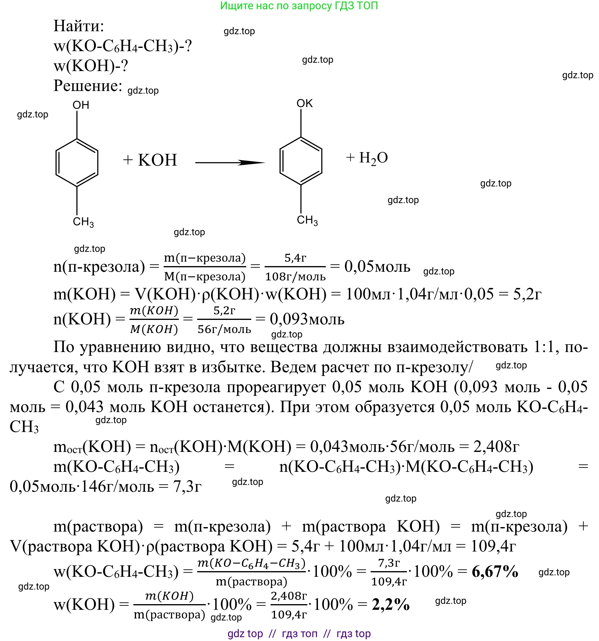 Химия, 10 класс Учебник, авторы: Габриелян Олег Саргисович, Остроумов Игорь Геннадьевич, Сладков Сергей Анатольевич, издательство Просвещение, Москва, 2021, белого цвета, страница 224, номер 5, Решение (продолжение 2)