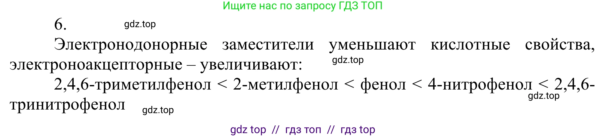 Химия, 10 класс Учебник, авторы: Габриелян Олег Саргисович, Остроумов Игорь Геннадьевич, Сладков Сергей Анатольевич, издательство Просвещение, Москва, 2021, белого цвета, страница 224, номер 6, Решение