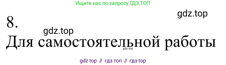 Химия, 10 класс Учебник, авторы: Габриелян Олег Саргисович, Остроумов Игорь Геннадьевич, Сладков Сергей Анатольевич, издательство Просвещение, Москва, 2021, белого цвета, страница 224, номер 8, Решение