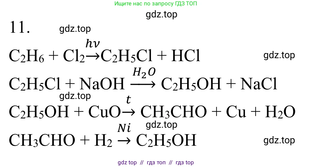 Химия, 10 класс Учебник, авторы: Габриелян Олег Саргисович, Остроумов Игорь Геннадьевич, Сладков Сергей Анатольевич, издательство Просвещение, Москва, 2021, белого цвета, страница 232, номер 11, Решение