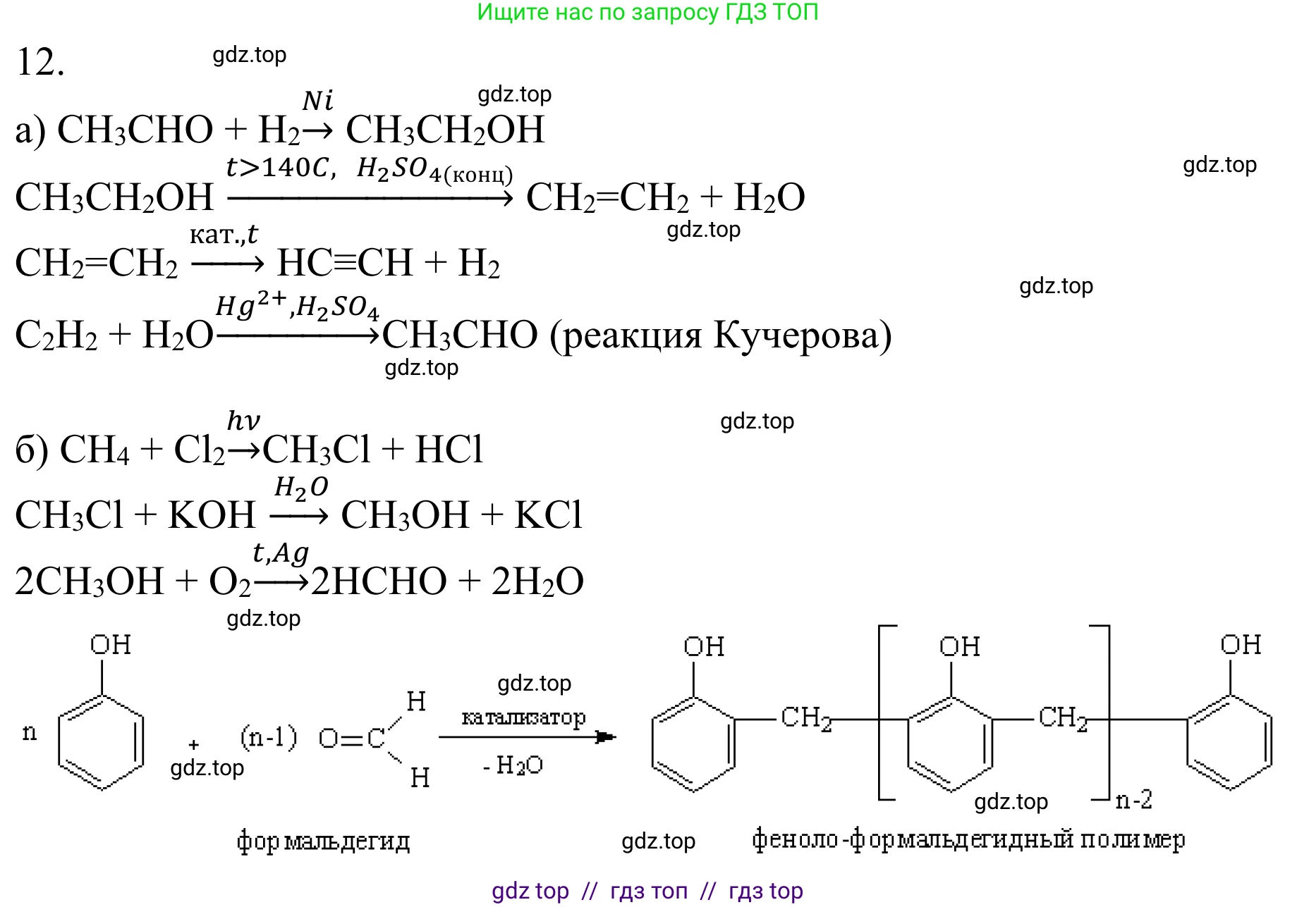Химия, 10 класс Учебник, авторы: Габриелян Олег Саргисович, Остроумов Игорь Геннадьевич, Сладков Сергей Анатольевич, издательство Просвещение, Москва, 2021, белого цвета, страница 233, номер 12, Решение