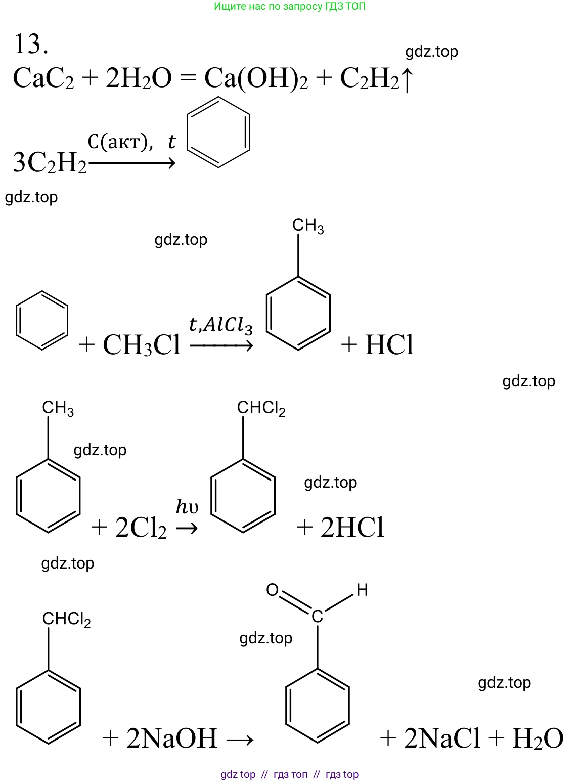 Химия, 10 класс Учебник, авторы: Габриелян Олег Саргисович, Остроумов Игорь Геннадьевич, Сладков Сергей Анатольевич, издательство Просвещение, Москва, 2021, белого цвета, страница 233, номер 13, Решение