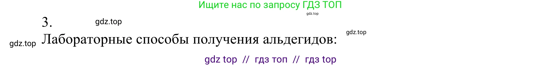 Химия, 10 класс Учебник, авторы: Габриелян Олег Саргисович, Остроумов Игорь Геннадьевич, Сладков Сергей Анатольевич, издательство Просвещение, Москва, 2021, белого цвета, страница 232, номер 3, Решение